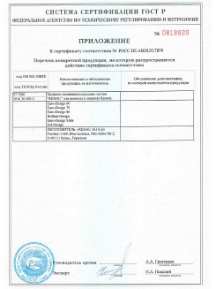 2012.05.24 Новомосковск - Приложение к сертификату, Профили поливинилхлоридные системы Rehau с использованием кальций-цинкового стабилизатора.