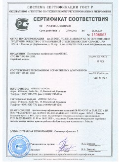 2014.05.28 Новомосковск - Пена монтажная однокомпонентная полиуретановая в аэрозольной упаковке.
