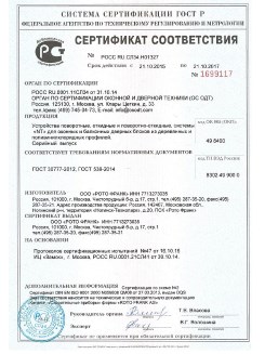 2014.05.28 Новомосковск - Приложение к сертификаты, Пена монтажная однокомпонентная полиуретановая.